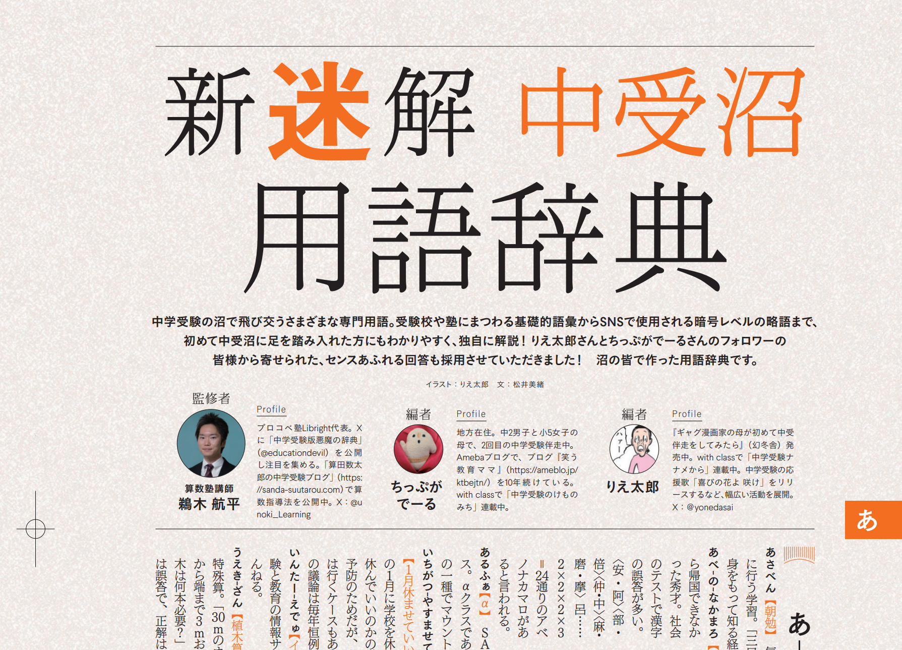 中学受験準備大全