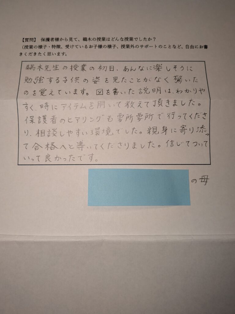 鵜木先生の指導を受けた保護者からの手書きメッセージ
